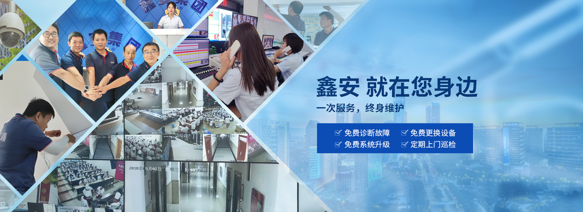 鑫安，就在您身邊